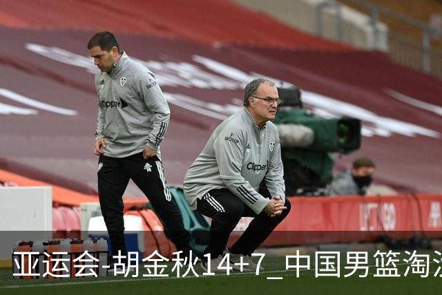 亚运会-胡金秋14+7 中国男篮淘汰韩国晋级四强